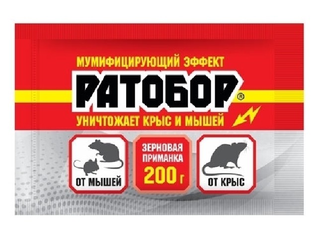 Ратобор Зерновая приманка (пакет 200 гр) Для уничтожения крыс и мышей. ВХ